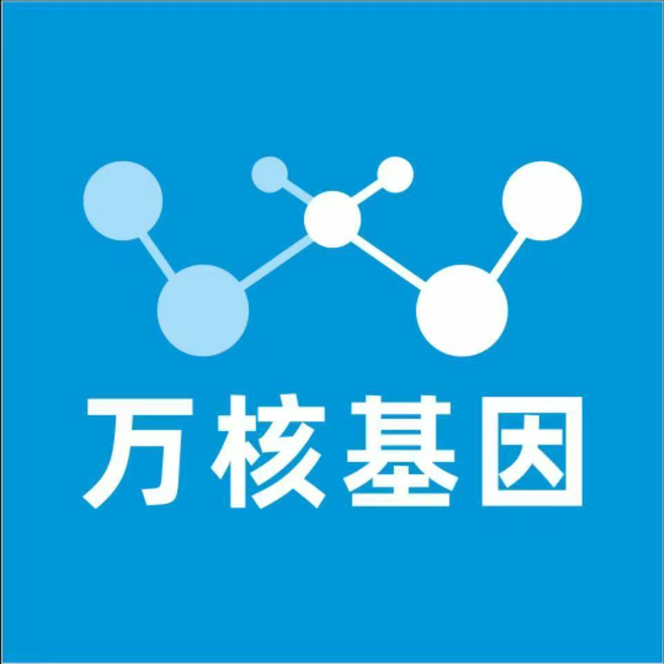 黑河孙吴万核医学基因检测咨询服务点